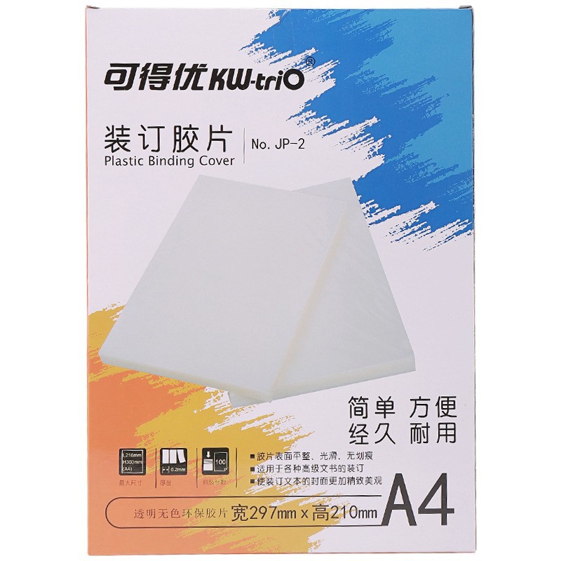 可得优透明 磨砂胶片封面JP-2 JP-4 耐用简单A4装订胶片 100张