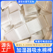 PET纤维棉过滤棉芯棉棒现货雾化器吸水棉棒加湿器吸水棉芯香薰棒