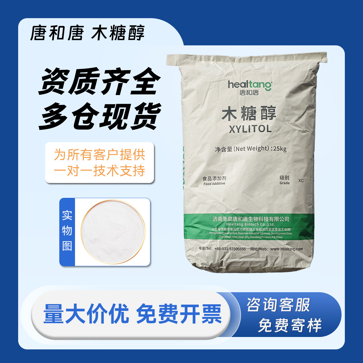 唐和唐 木糖醇 食品级 口香糖木糖醇 代糖 XC10 30 40 80目