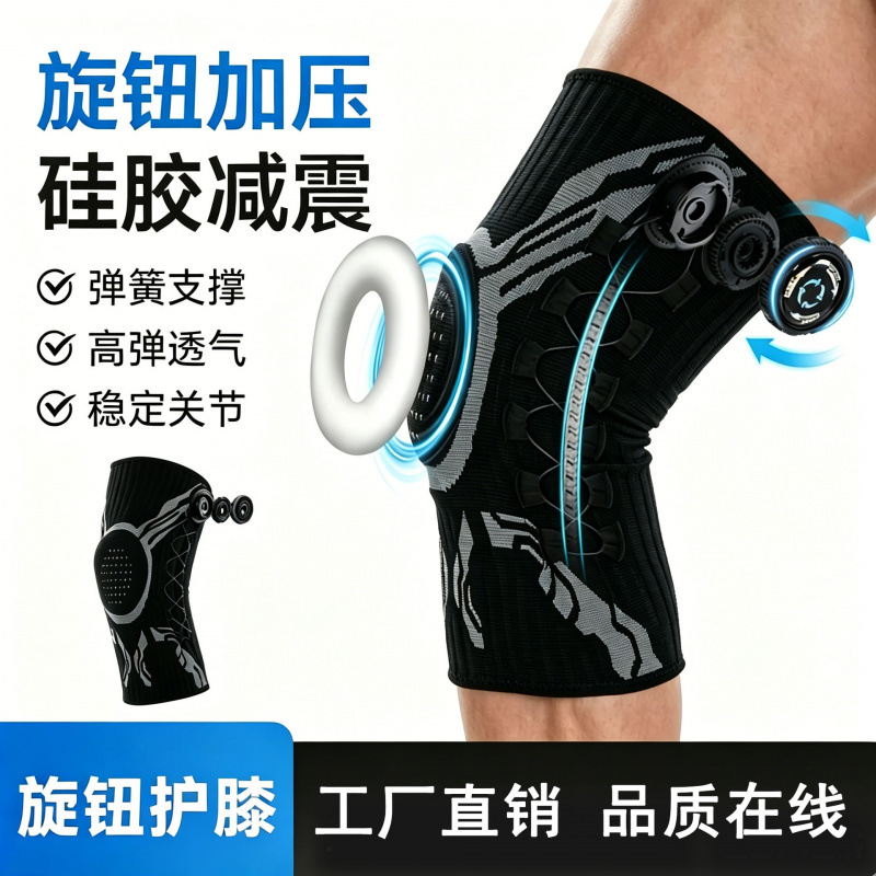 Cross-border sports knee brace with knob adjustment, suitable for outdoor running and basketball, with spring support, silicone shock absorption, and knitted compression