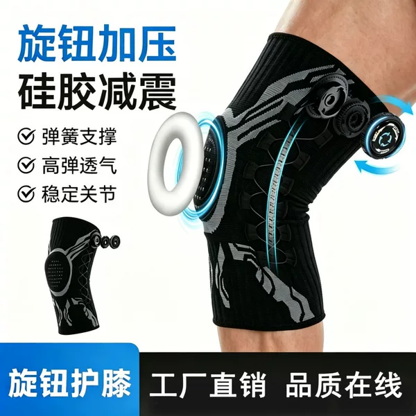 Cross-border sports knee brace with knob adjustment, suitable for outdoor running and basketball, with spring support, silicone shock absorption, and knitted compression
