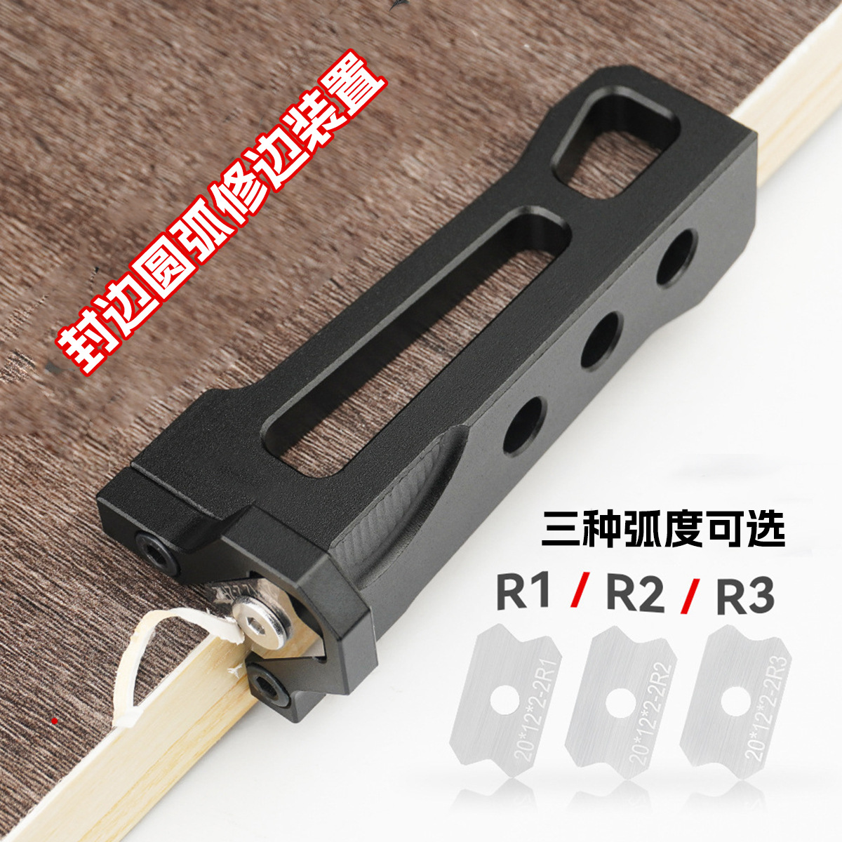 跨境新款手动修边器刮木板修边木工倒角刨圆弧修边毛刺修边机