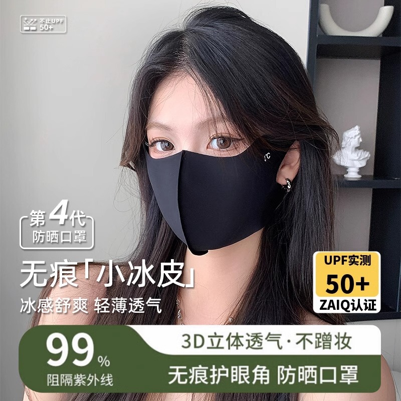 无痕口罩女高颜值夏季防紫外线立体可洗护眼角女士黑色显脸小面罩|undefined