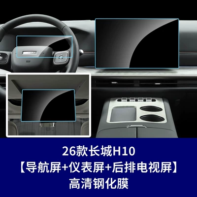 Car interior film, Haval H9, Big Dog Plus - 26-pieces-of-tempered-glass-screen-protectors-for-the-great-wall-h10-navigation-screen-instrument-panel-rear-entertainment-screen-high-definition