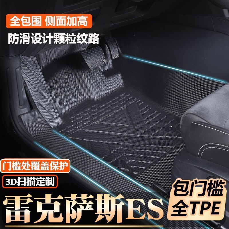 Special Lexus Es200 Es260 Es300 Fully Enclosed Original Door Sill Tpe Car Floor Mats