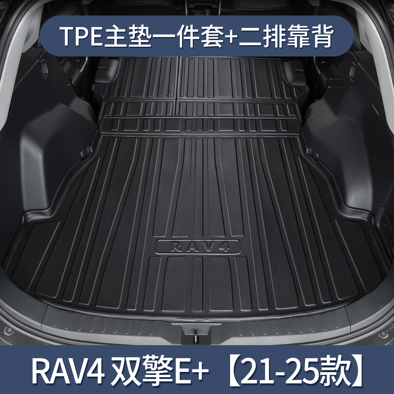 21-25 RAV4 Rongfang (Shuangqing e+) [메인 패드 + 등받이] 전용★3D 입체 하이사이드