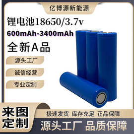 18650锂电池储能数码3.7V小风扇应急灯手电筒头灯电池组电动工具
