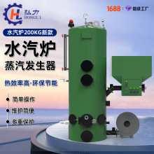 弘力 生物质水汽炉 商用200kg大型蒸汽发生器 全自动蒸气清洗锅炉
