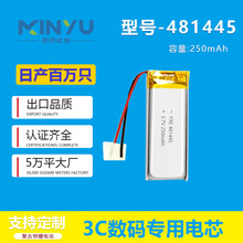 ����250����3.7V�ۺ����늳�481445�ɳ�늾ۺ���ܛ���늳��о