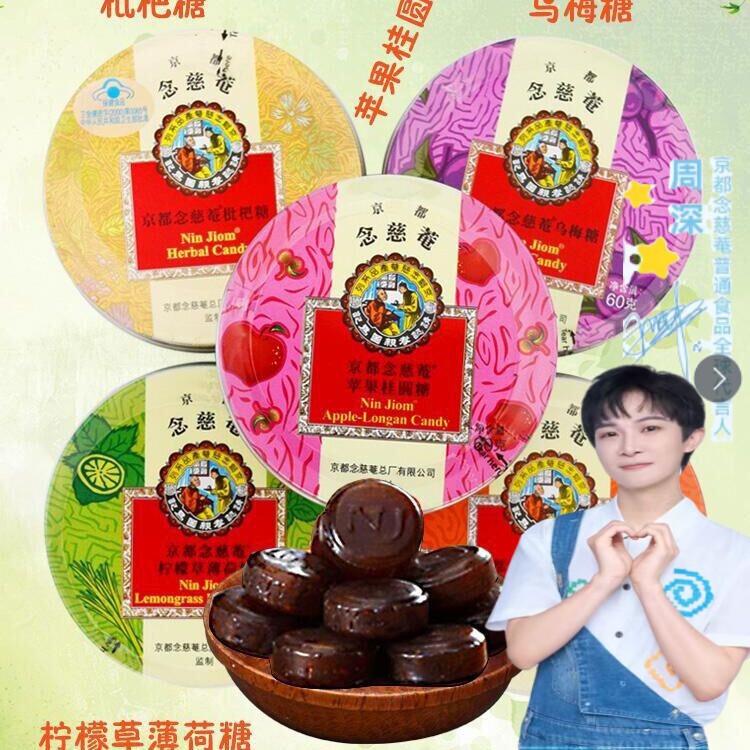Zhou Shen's Back-To-School Season 60g Kyoto Ninjianan Throat Lozenges Teacher's Day Gift Box Female Loquat Wholesale Zhou Shen's Back-To-School Season 60g Kyoto Ninjianan Throat Lozenges Teacher's Day Gift Box Female Loquat Wholesale