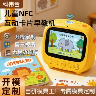 开模定制儿童NFC碰物互动早教机AI智能触屏玩具启蒙学习ai故事机