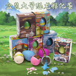 跨境玩具盒装大号恐龙孵化蛋泡水膨胀家禽动物恐龙蛋儿童玩具批发