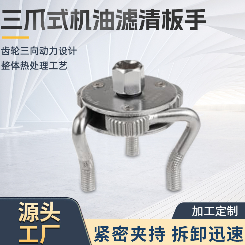厂家直销弯脚圆三爪滤清器扳手三爪机油格扳手机滤扳手拆卸工具