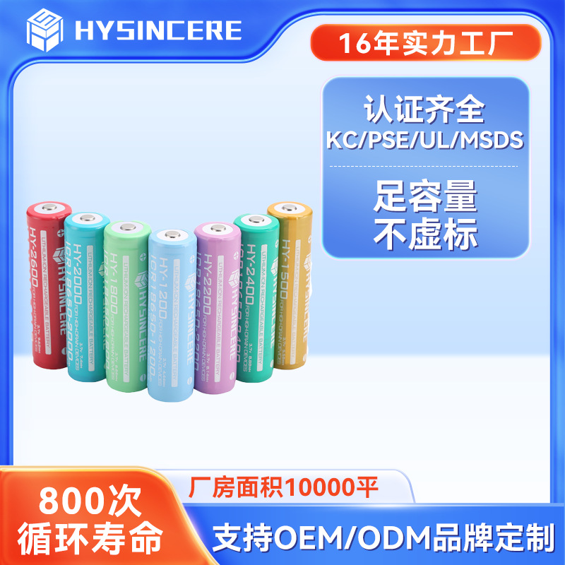KC认证 3.7V 18650 1500mAh锂电池 可定制可充电高倍率锂电池