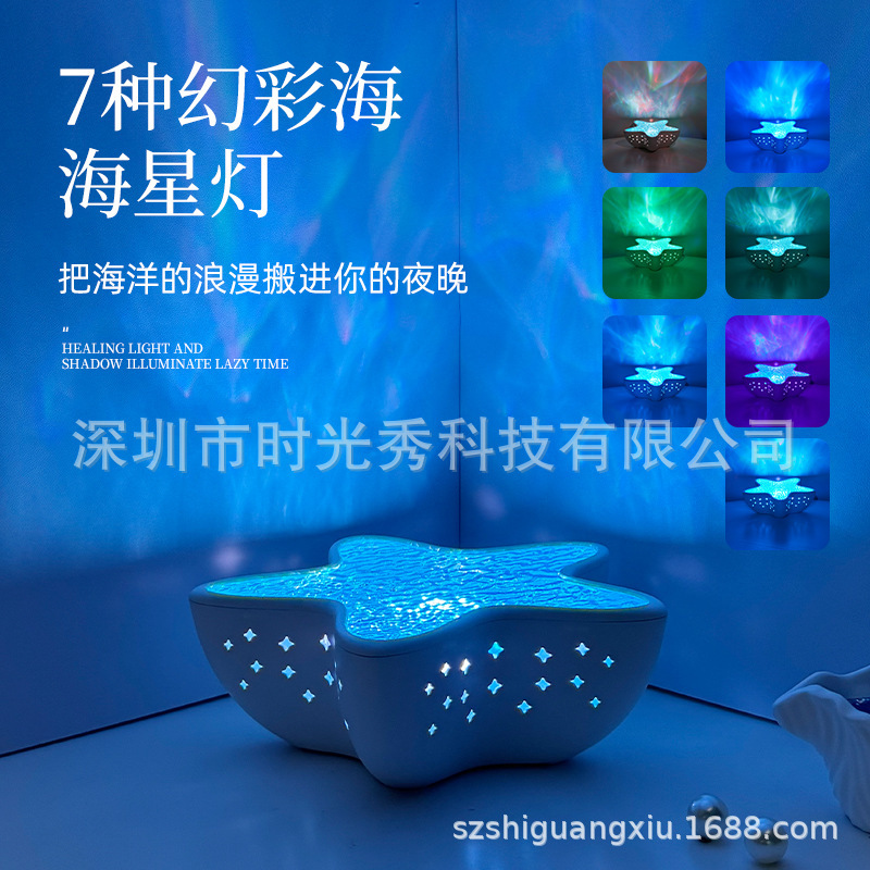 25年新品海星五角星氛围伴睡投影灯七彩变色外贸新款小夜灯礼物|undefined