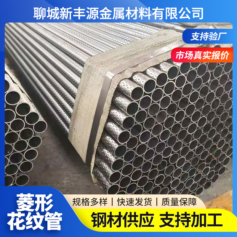 25*2菱形压花防滑花纹钢管Q235带钢压花网纹精密管6米定尺