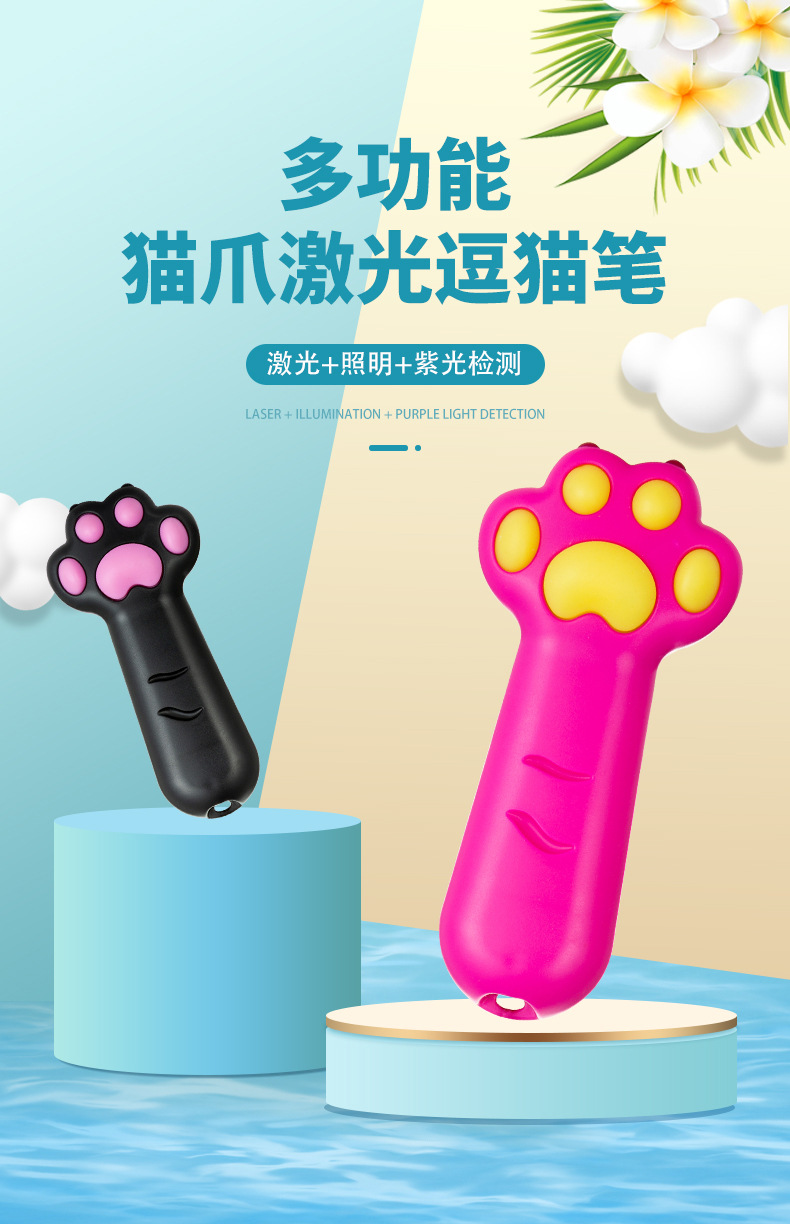 激光逗猫神器