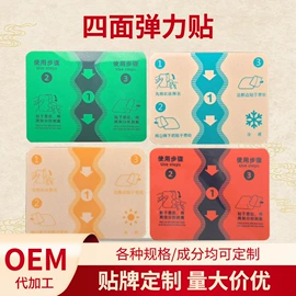 保健护具;身体护理套装;身体贴膏