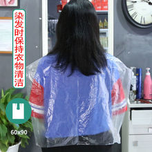 一次性染发披肩加厚家用防水专用理发店发廊焗油塑料透明焗油免洗