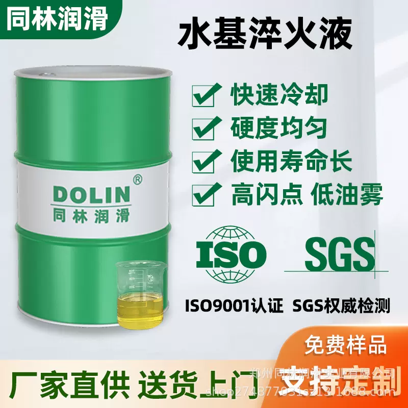 水基型淬火液 热处理快速淬火 使用寿命长 易清洗淬火油液