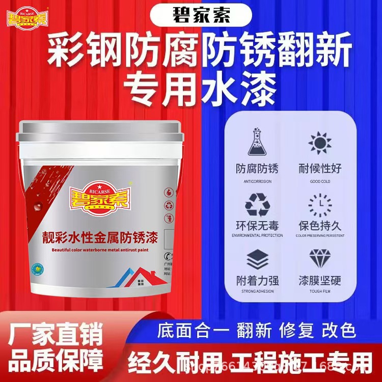 醇酸树脂漆 水性封闭底漆 工业漆多色金属漆 彩钢瓦翻新专用漆