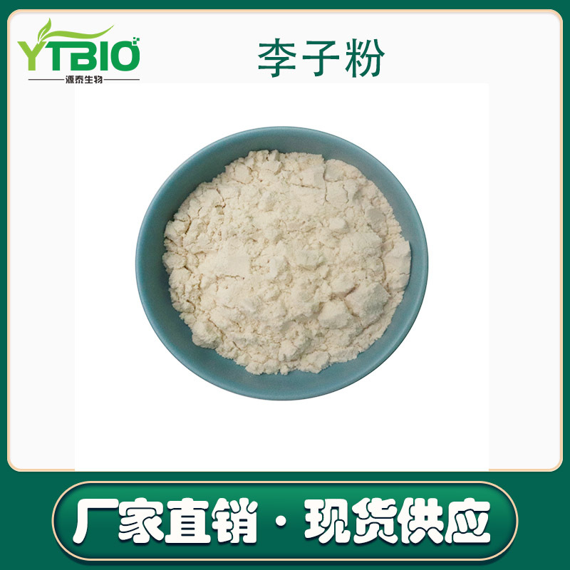 李子粉 速溶果汁粉 水溶性 李子提取物10:1 工厂现货