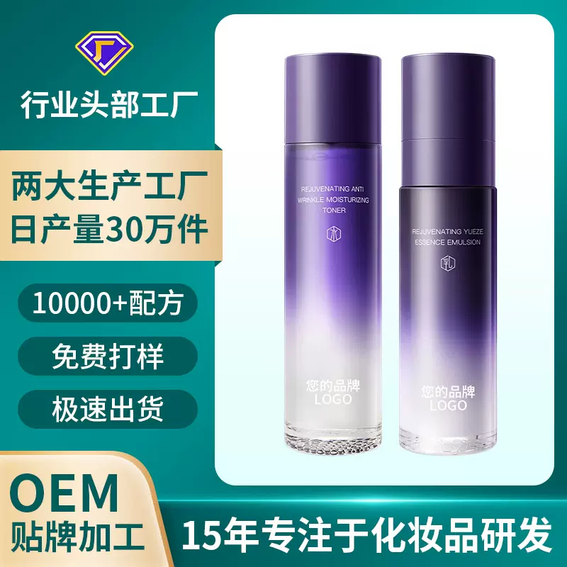 玻色因水乳oem贴牌加工滋养润肤水乳护肤套装工厂厂家代加工odm