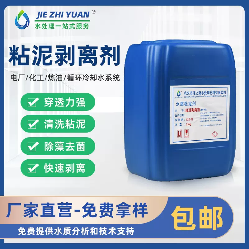 厂家供应粘泥剥离剂空调清洗剂循环冷却塔水系统剥离剂