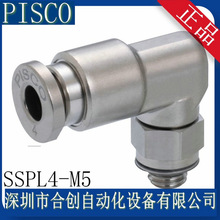 �͸��g�� ���ٽ��^SUS316 SSPL6-M5 �ձ�PISCO ԭ�b��Ʒ