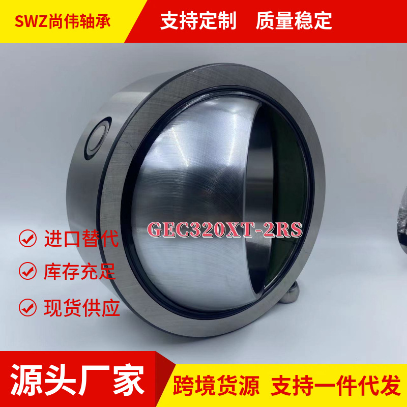 自润滑向心关节轴承GE180XT-2RS 160 200 220 240 260 280 300 32