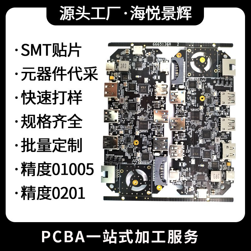 深圳龙华SMT贴片加工 PCBA一站式加工服务工厂焊接厂家批量制作