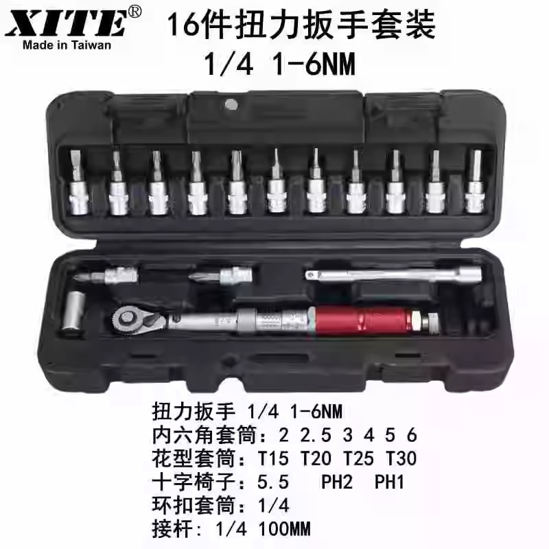 台湾西特XITE扭力扳手套装自行车扭力扳手套装迷你扭力扳手套装