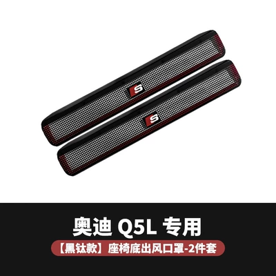 Car interior film – Q3A3Lq5lq2 rear decoration supplies - 18-24-q5l-dust-cover-black-titanium-2-piece-set-upgraded-stainless-steel