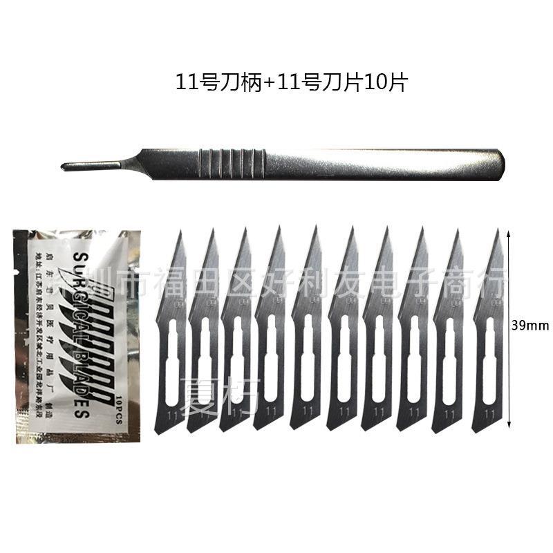 刀片开胶尖头刀柄模割锋利手术工业切割手首饰膜硅橡胶修边不锈钢