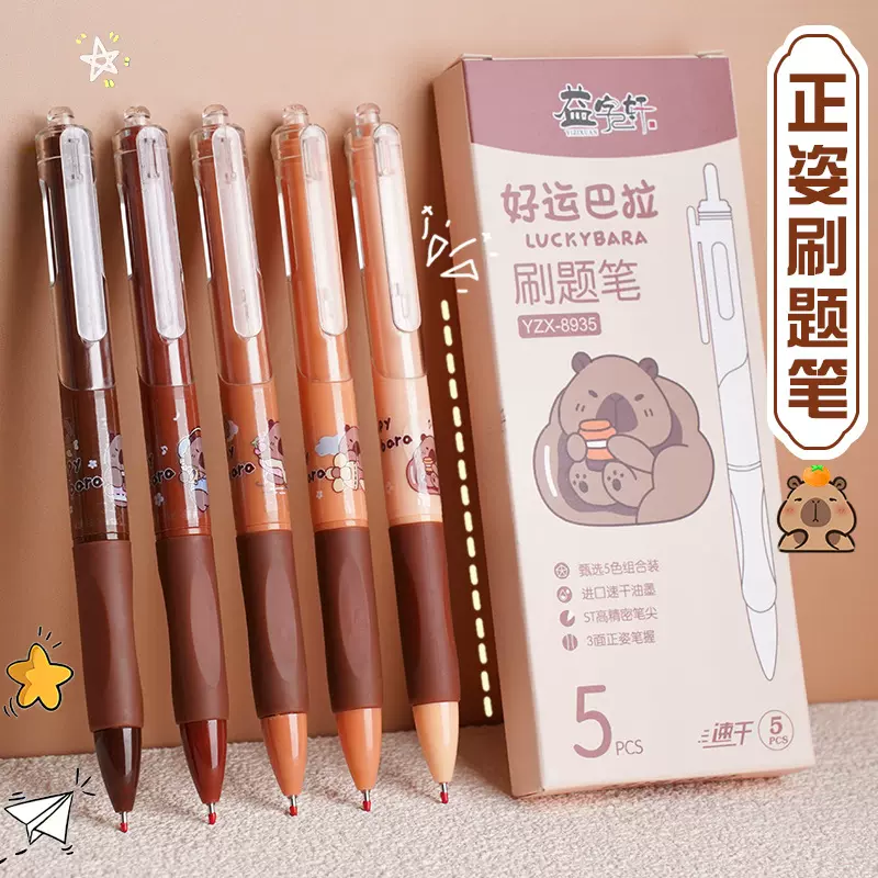 莫兰迪刷题笔st速干卡通小白笔按动中性碳素笔办公用品批发顺滑