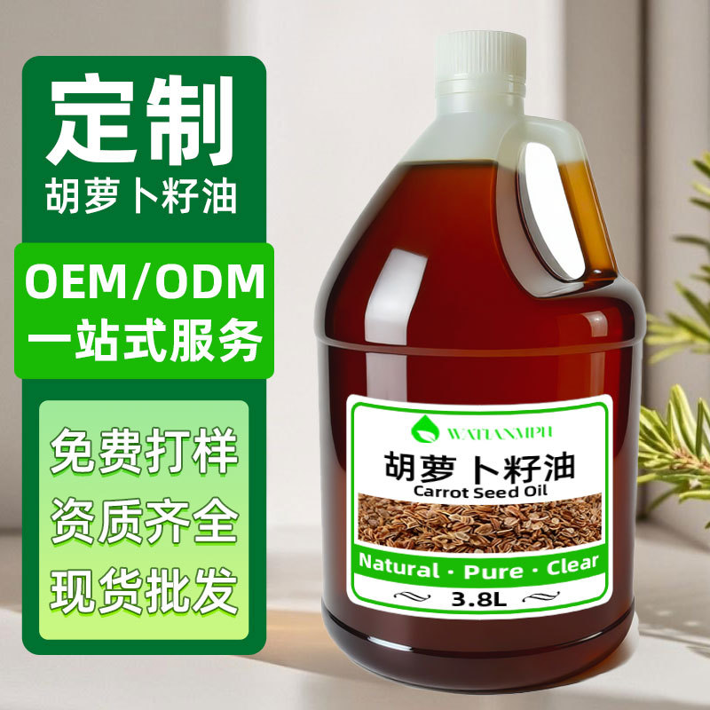 八达岭厂家批发胡萝卜籽油冷压提取护肤护发SPA按摩植物基础油