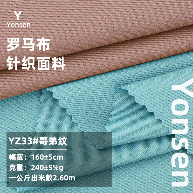 现货240g哥弟纹布料 NR人棉弹力针织罗马布 春夏男女休闲裤装面料