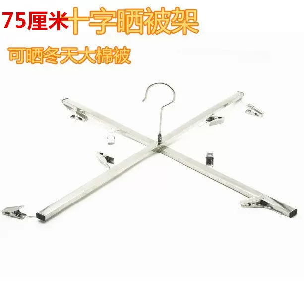 超大加粗加厚十字折叠晾晒衣架嗮被单被子毯子