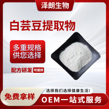 白芸豆提取物10:1 白芸豆萃取粉 α-淀粉酶 1公斤装 现货批发
