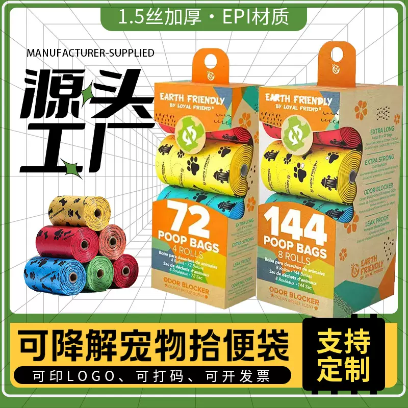 狗屎袋狗狗拾便袋可降解捡屎袋猫砂袋猫屎宠物袋亚马逊跨境批发