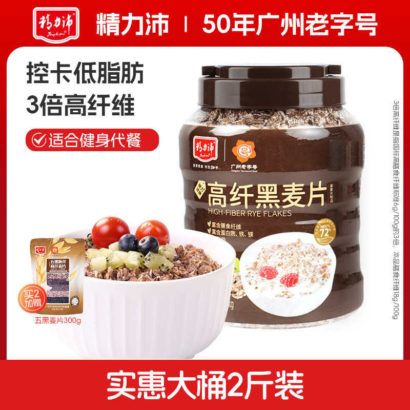 Energetic High-Fiber Dietary Rye Flakes, Low-Fat, Nutritious, Ready-To-Eat, Non-Oatmeal, Fitness Meal Replacement, Original Flavor