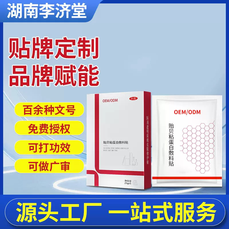 贻贝粘蛋白敷料贴减黄胶原蛋白提亮面膜贴补水滋润面膜贴牌定制