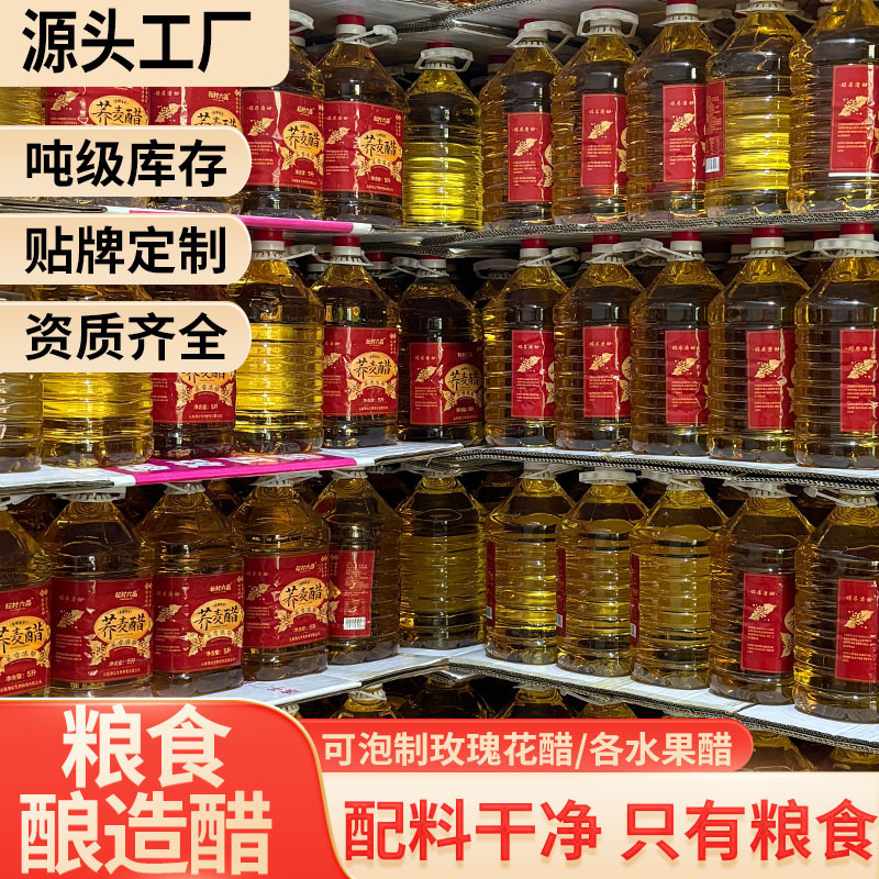 Yunnan Specialty Buckwheat Vinegar, Brewed from Pure Grains, Can Be Used as a Food Additive, Rose Flower and Fruit Vinegar, and Is a Delicious Beverage Yunnan Specialty Buckwheat Vinegar, Brewed from Pure Grains, Can Be Used as a Food Additive, Rose Flower and Fruit Vinegar, and Is a Delicious Beverage
