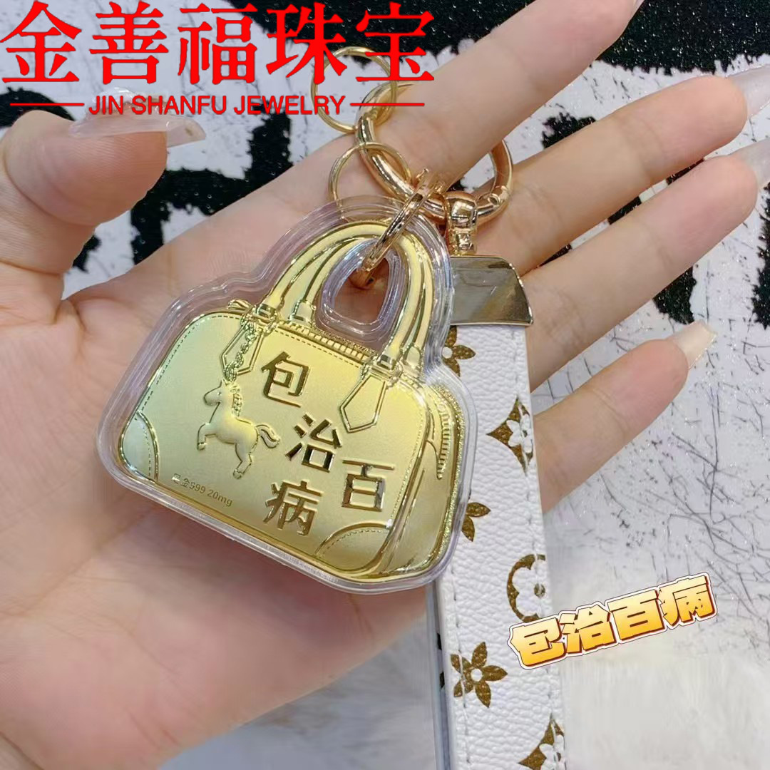 深圳爆款足金999黄金包治百病金片钥匙扣包包手机挂件节日送礼物