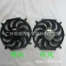12寸 普遍适用型汽车空调电子扇 风扇 80WATT 10个叶子吹吸可调