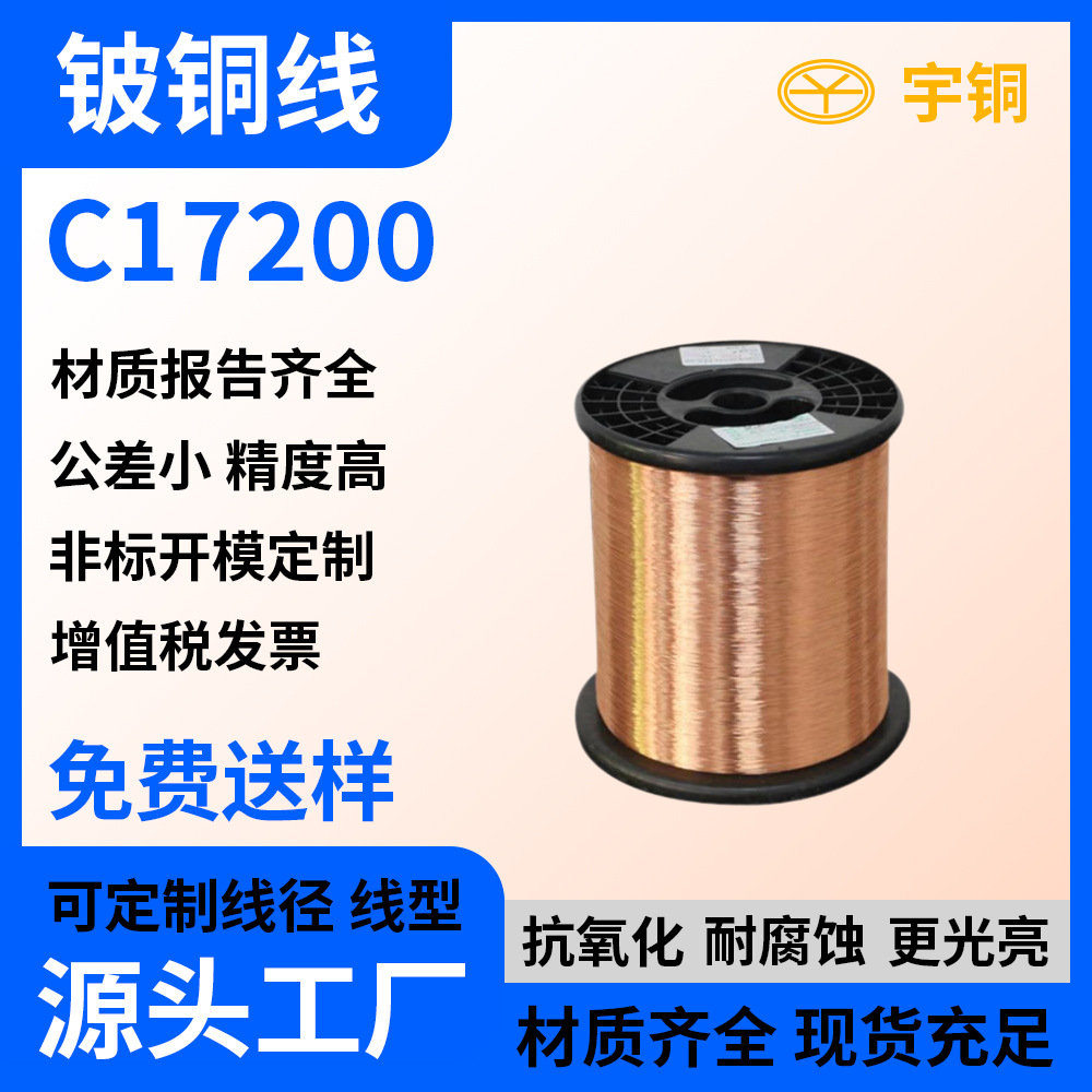 铍铜线QBe2铜丝 高弹性弹簧用直径0.1mm-3mm C17200铍青铜线材