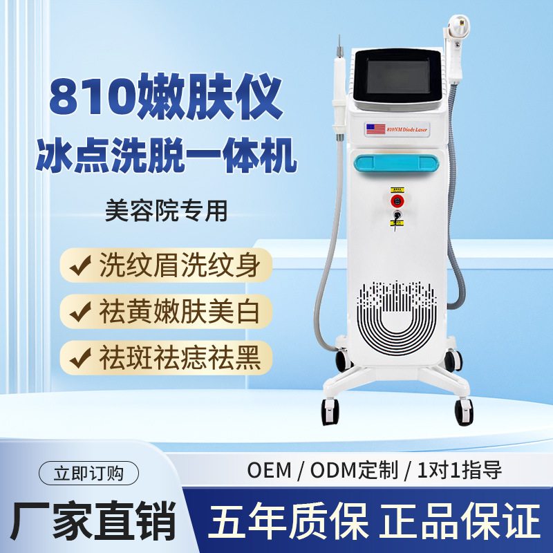 Vertical Eyebrow Washing 810 Multifunctional Photon Rejuvenation Instrument Freezing Point Instrument Beauty Whitening Eyebrow Washing Beauty Instrument Hospital Use