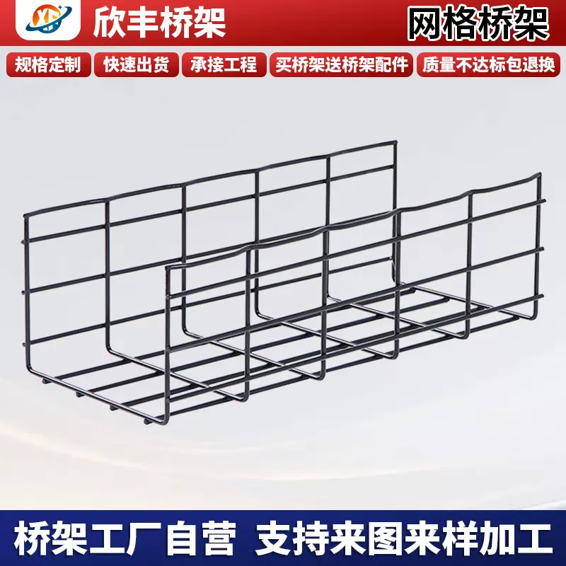 欣丰网格桥架固线器数据中心机房网络机房开放式钢网喷塑镀锌桥架