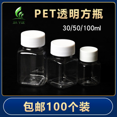 30 50 100ミリリットル透明角瓶大口白蓋プラスチック分注瓶pet小薬瓶サンプル空瓶