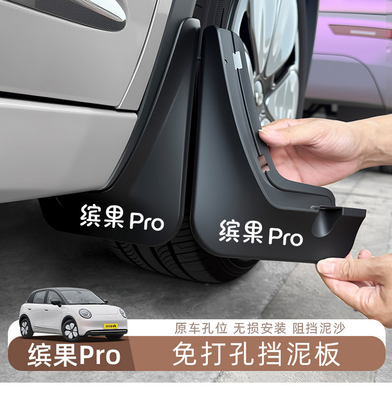Wuling Bingo Pro mud flaps, special wheel mud flaps, waterproof exterior modification accessories, mud and sand guards